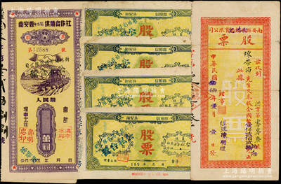 民国叁柒年（1948年）南安县（码头镇改）街鸿记公司股票，股金国币壹千贰百贰拾陆元，其发行号码仅为“鸿字第003号”；该公司一直经营到解放初期，且附1950年代南安县合作社等股票5枚，其上均盖有“公私合营街鸿记华侨有限公司”戳记；福建侨乡南安县老股票，颇具时代之见证，且属首度公诸于阳明，七至八成新